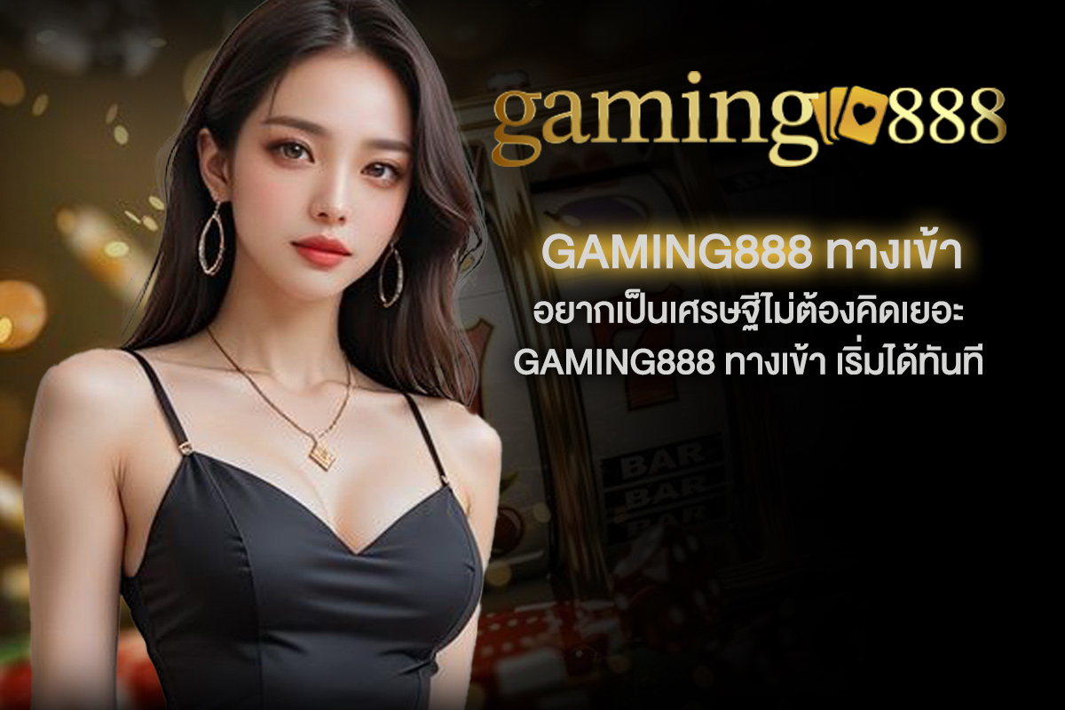 gaming888-ทางเข้า